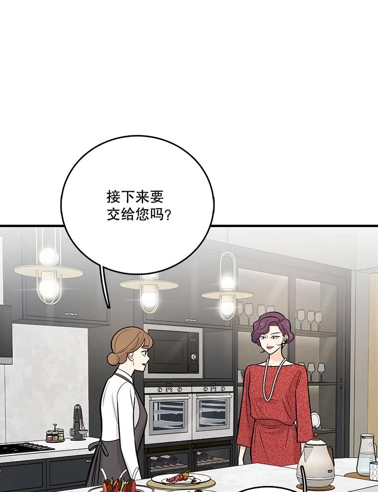 《请守护我》20.病倒的董事长 第34页
