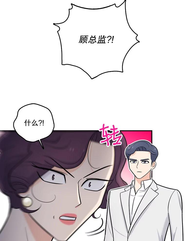 《请守护我》21.紧急董事会议 第86页