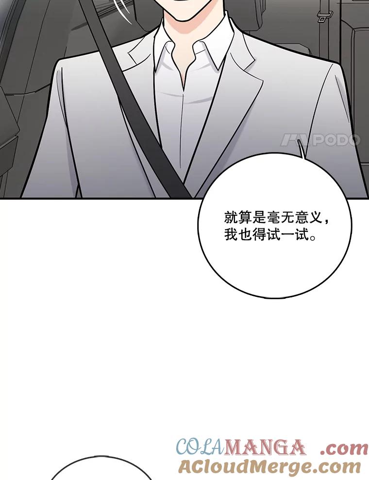 《请守护我》21.紧急董事会议 第61页