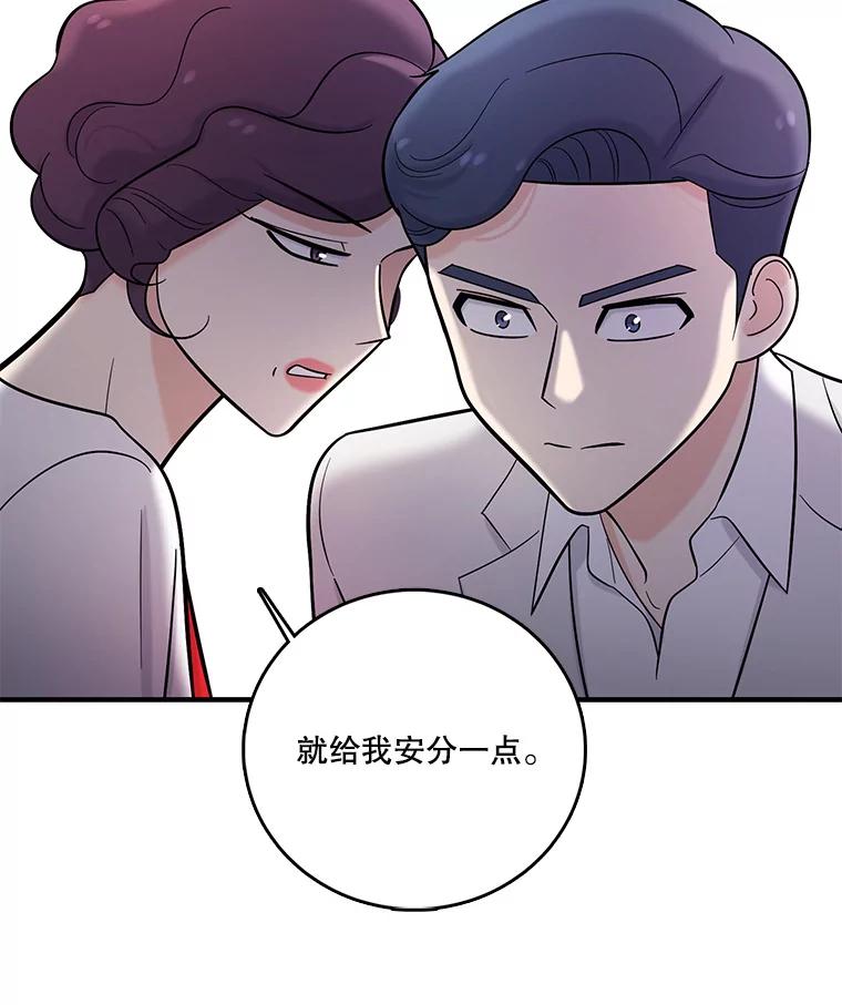 《请守护我》21.紧急董事会议 第102页