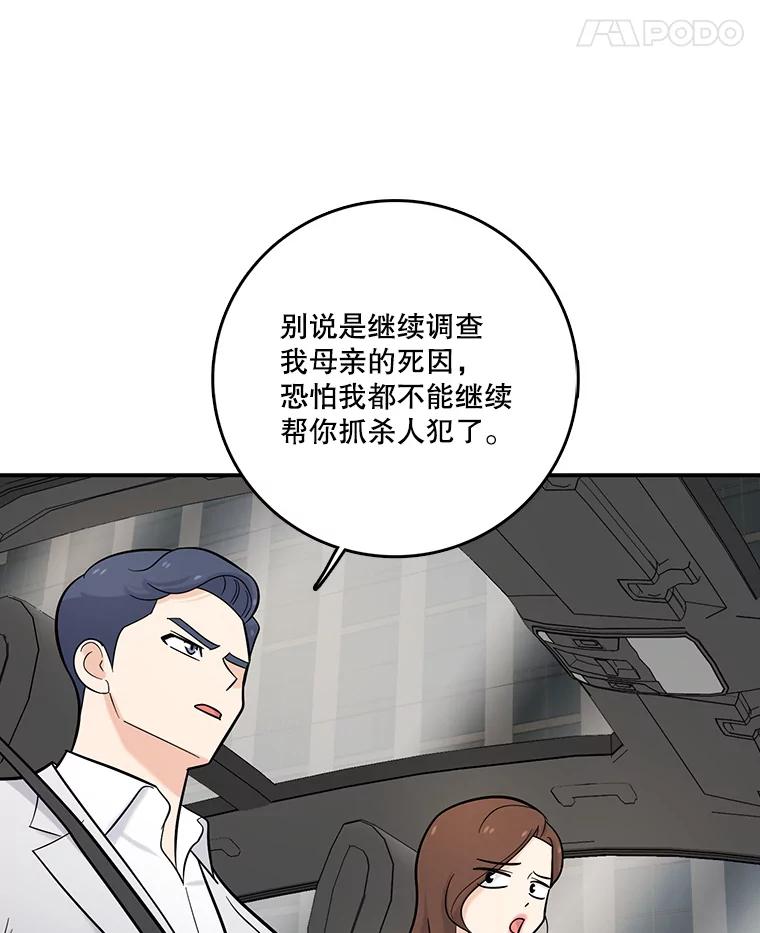 《请守护我》21.紧急董事会议 第48页
