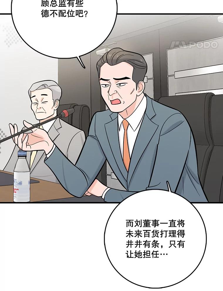 《请守护我》21.紧急董事会议 第71页