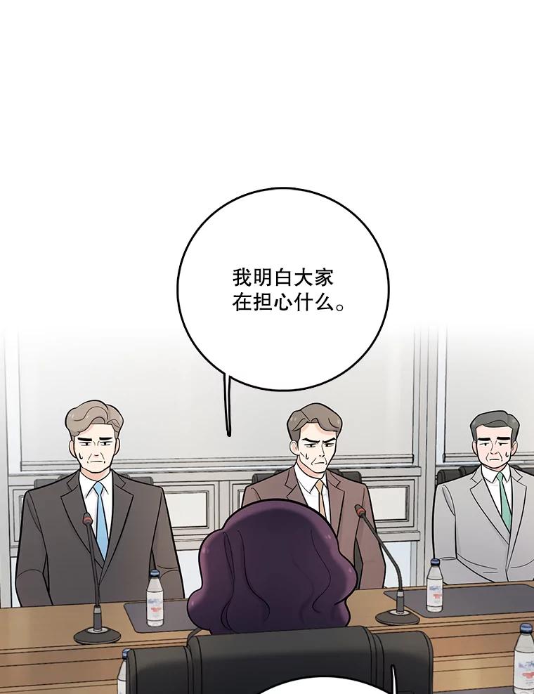 《请守护我》21.紧急董事会议 第75页