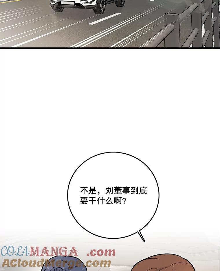 《请守护我》21.紧急董事会议 第45页