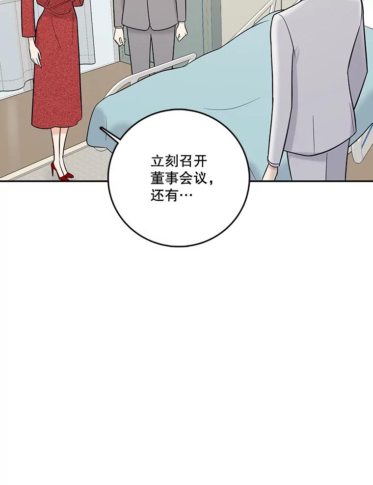 《请守护我》21.紧急董事会议 第16页