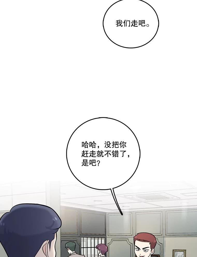 《请守护我》21.紧急董事会议 第23页