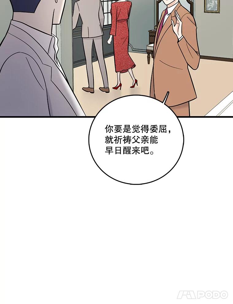 《请守护我》21.紧急董事会议 第24页