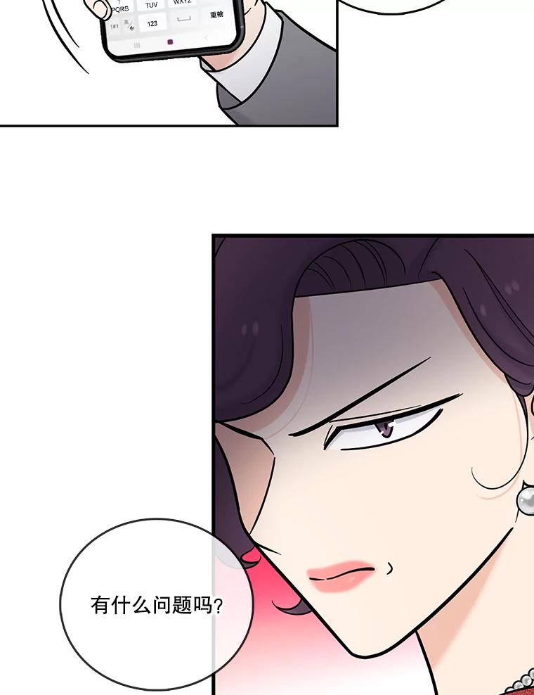 《请守护我》21.紧急董事会议 第38页