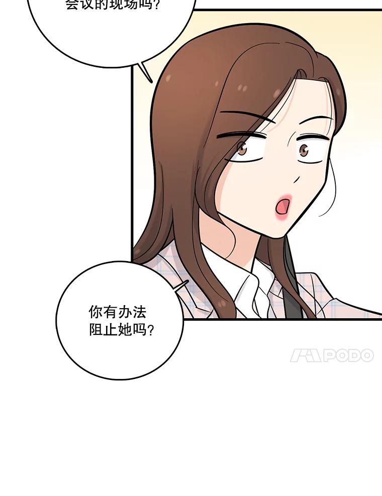 《请守护我》21.紧急董事会议 第54页