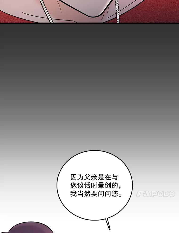 《请守护我》21.紧急董事会议 第10页
