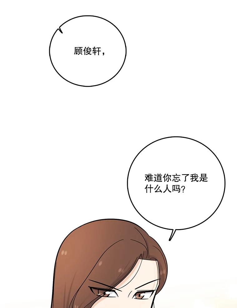 《请守护我》21.紧急董事会议 第63页
