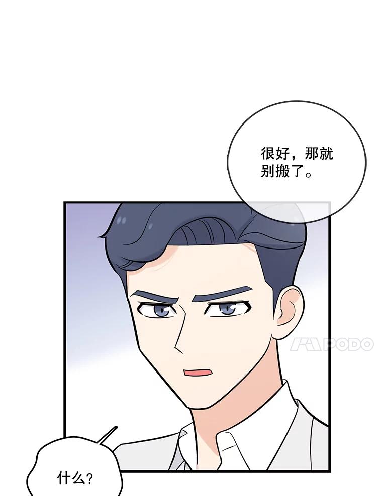 《请守护我》21.紧急董事会议 第20页