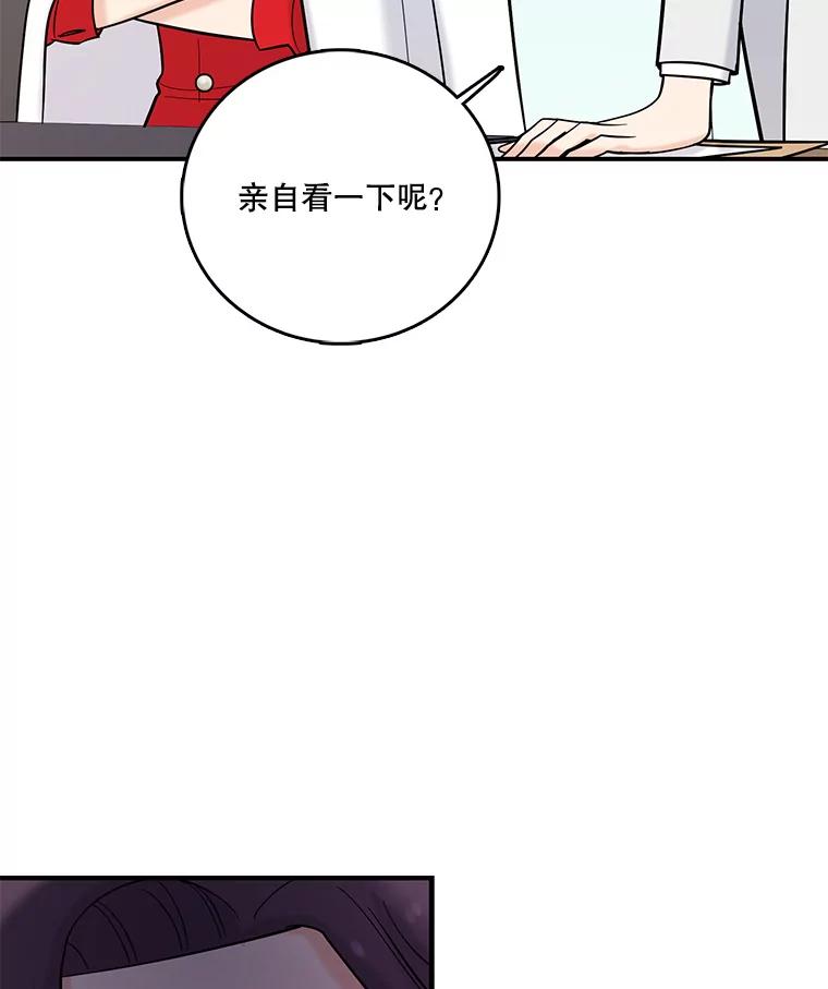 《请守护我》21.紧急董事会议 第99页