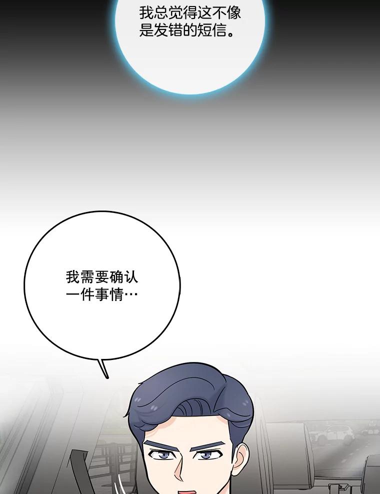《请守护我》21.紧急董事会议 第60页