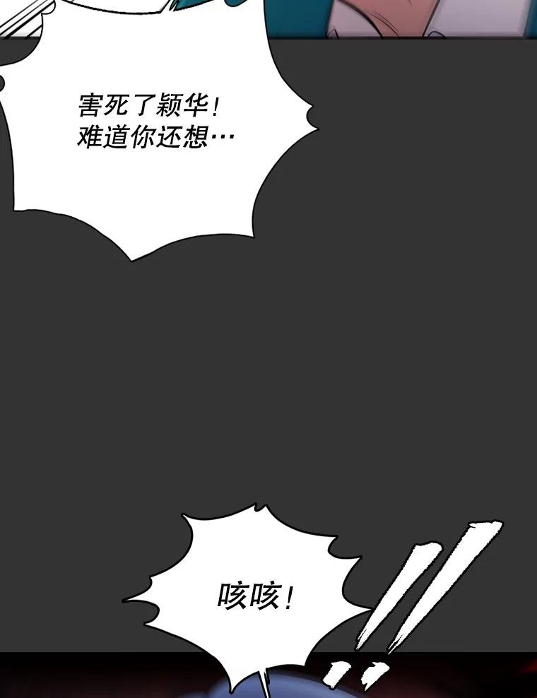 《请守护我》21.紧急董事会议 第2页