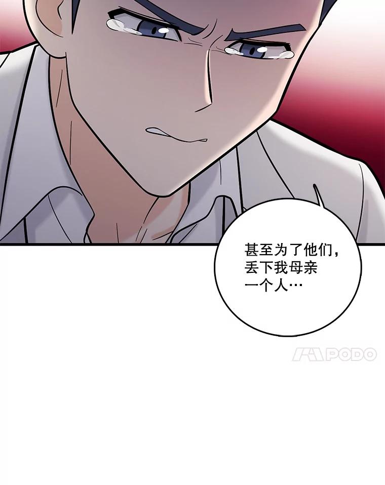 《请守护我》21.紧急董事会议 第30页