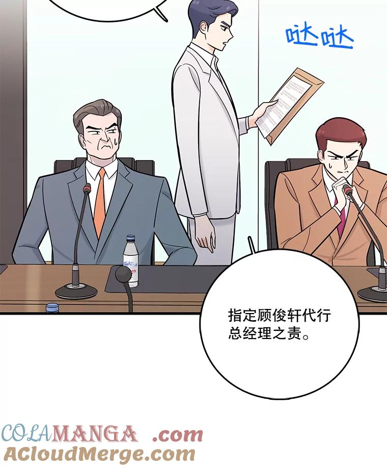 《请守护我》21.紧急董事会议 第93页