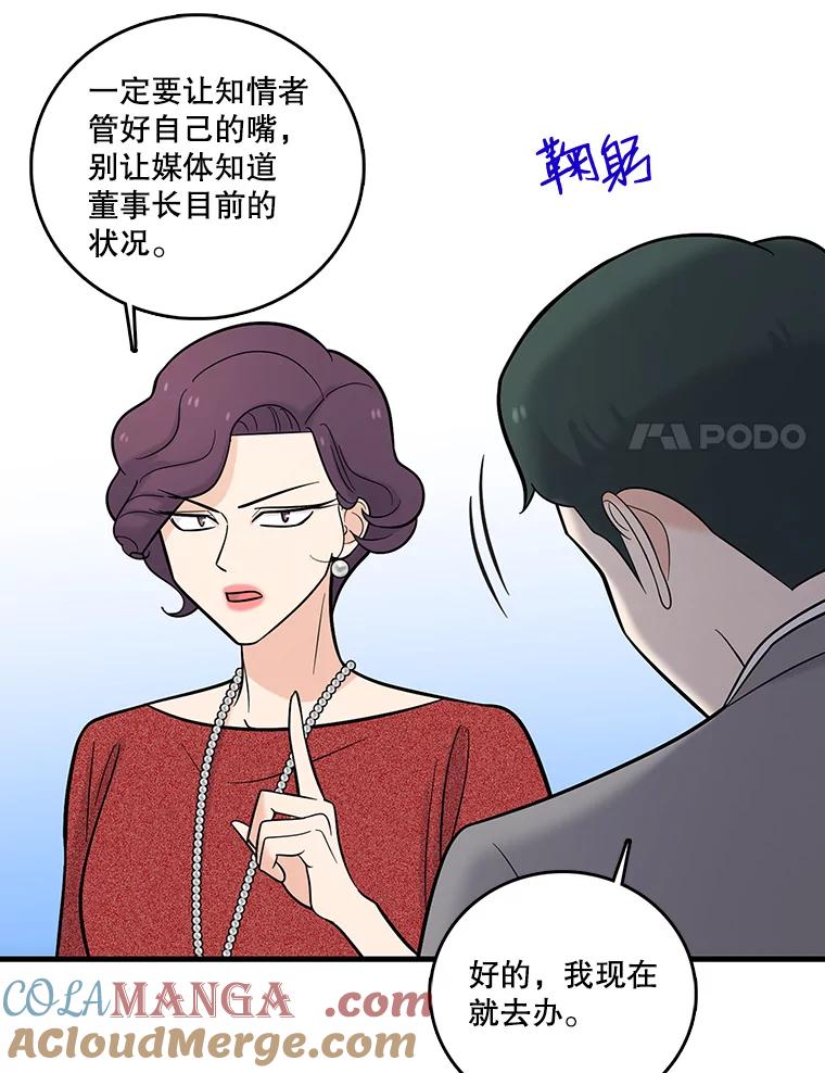 《请守护我》21.紧急董事会议 第17页