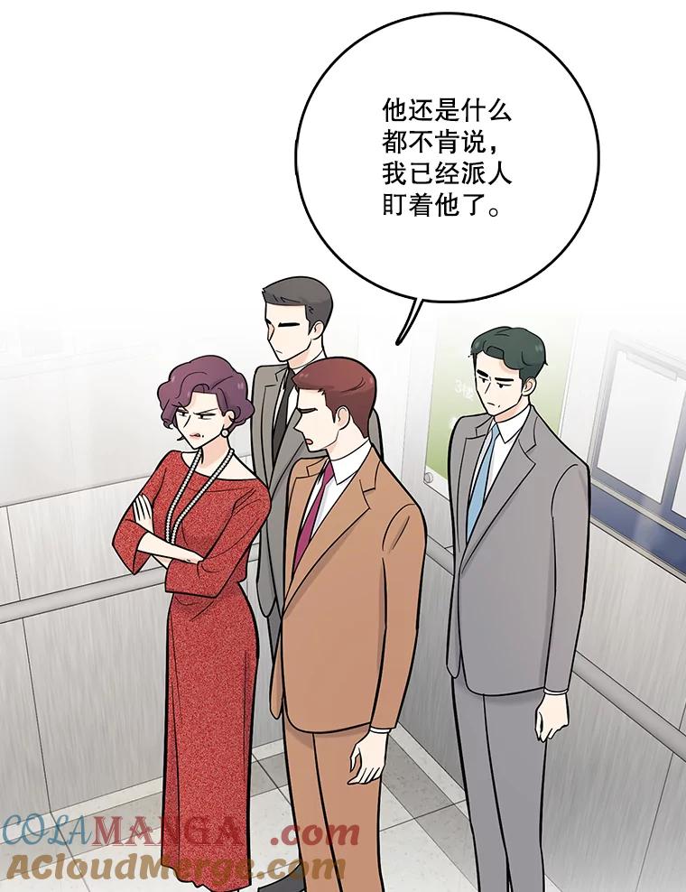 《请守护我》21.紧急董事会议 第33页
