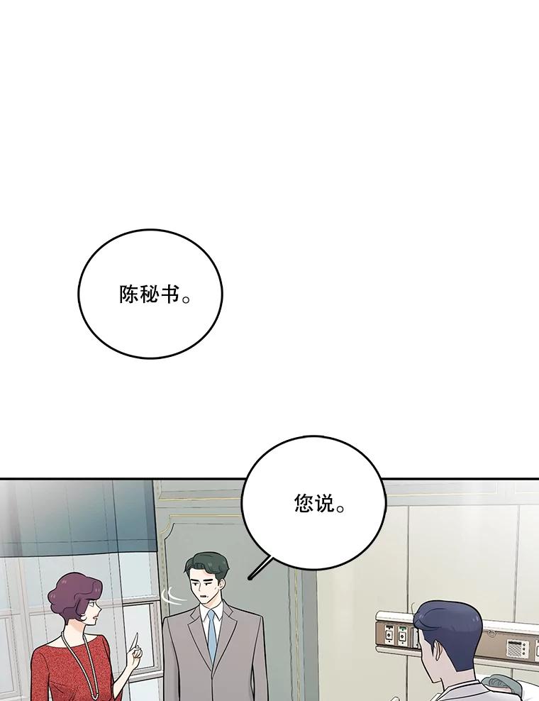 《请守护我》21.紧急董事会议 第15页