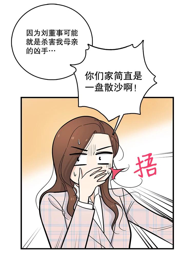 《请守护我》21.紧急董事会议 第50页