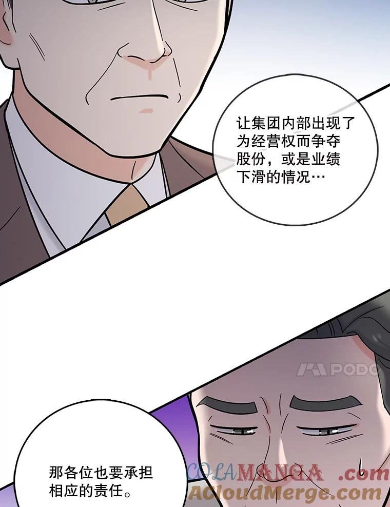 《请守护我》21.紧急董事会议 第77页