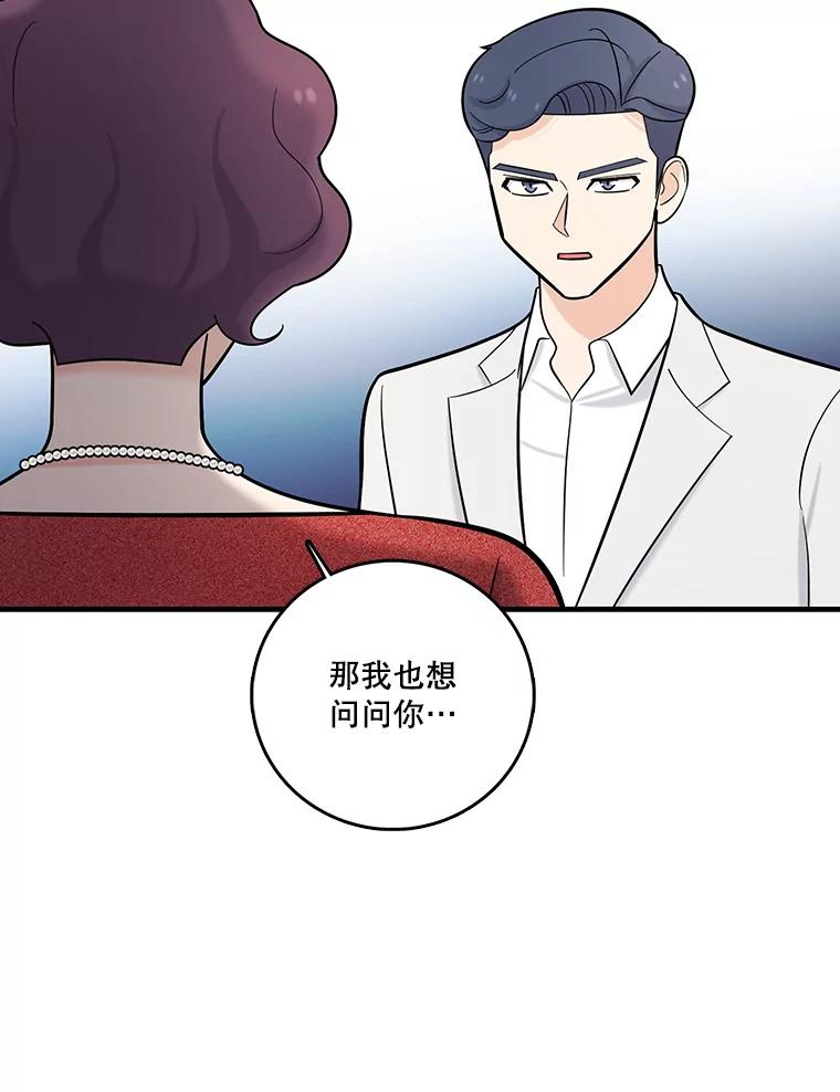 《请守护我》21.紧急董事会议 第11页