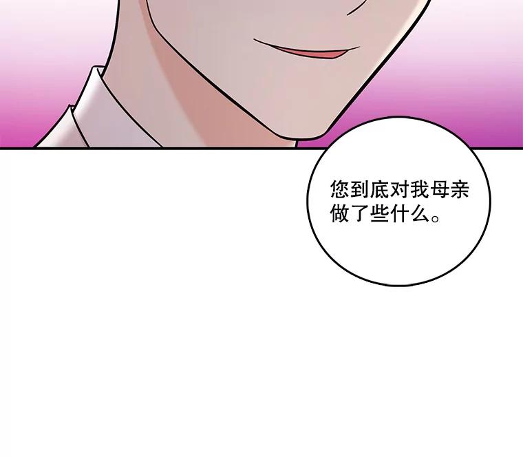 《请守护我》21.紧急董事会议 第107页