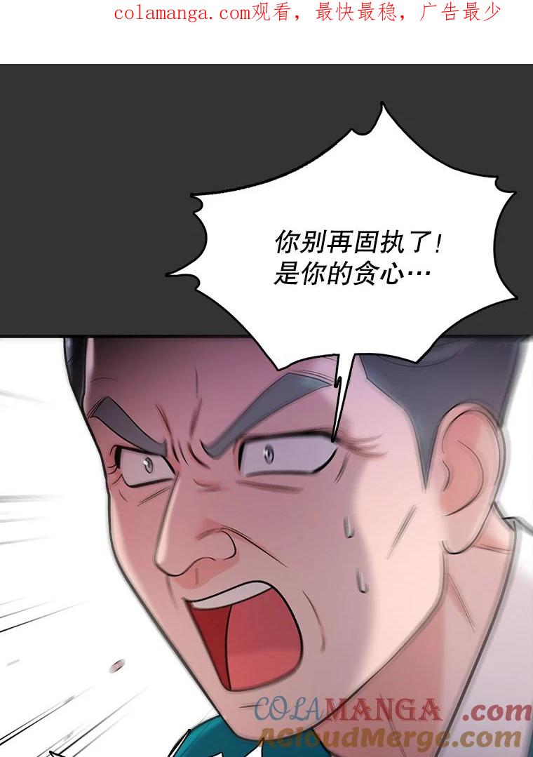 《请守护我》21.紧急董事会议 第1页