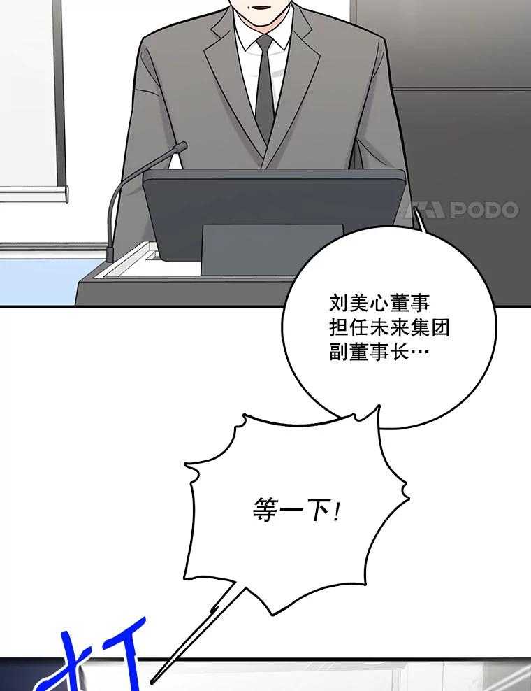 《请守护我》21.紧急董事会议 第84页