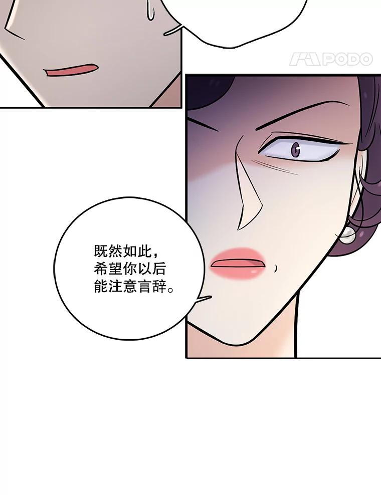 《请守护我》21.紧急董事会议 第14页