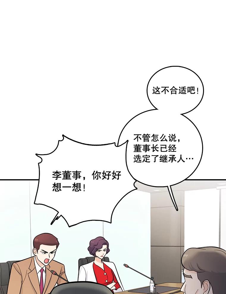 《请守护我》21.紧急董事会议 第72页