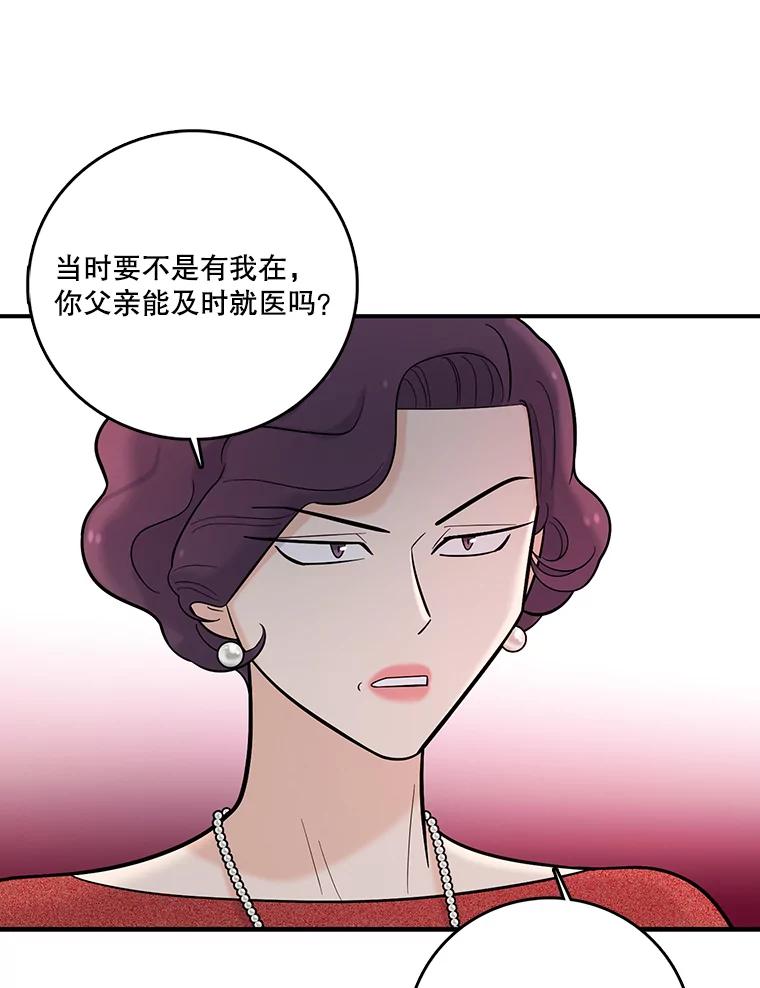 《请守护我》21.紧急董事会议 第12页
