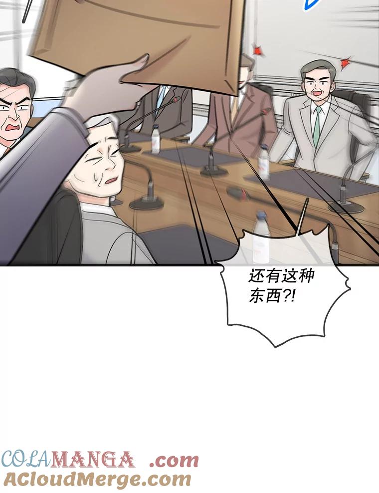 《请守护我》21.紧急董事会议 第89页