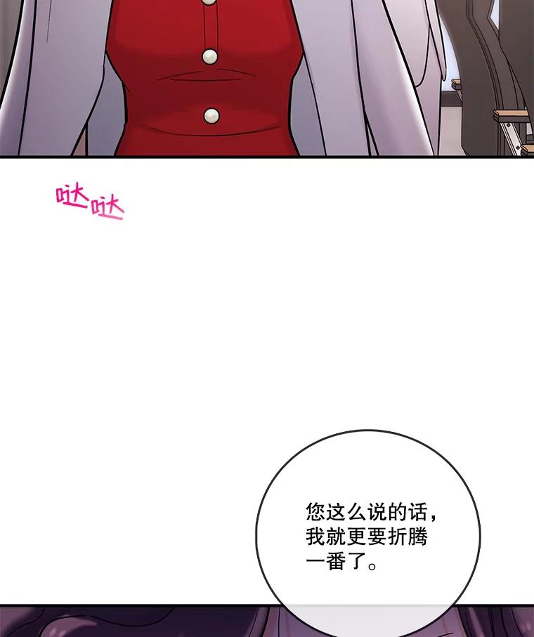 《请守护我》21.紧急董事会议 第104页