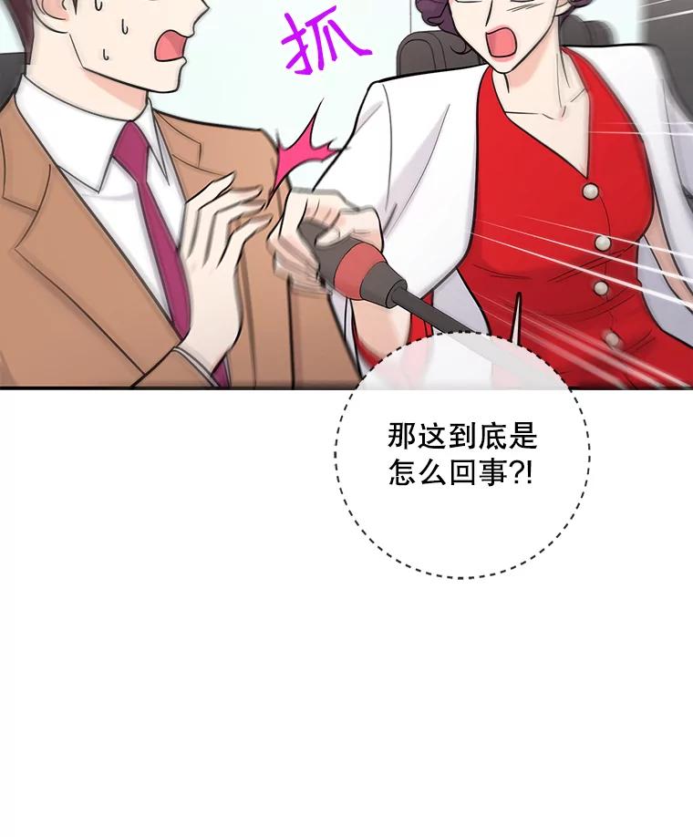 《请守护我》21.紧急董事会议 第91页