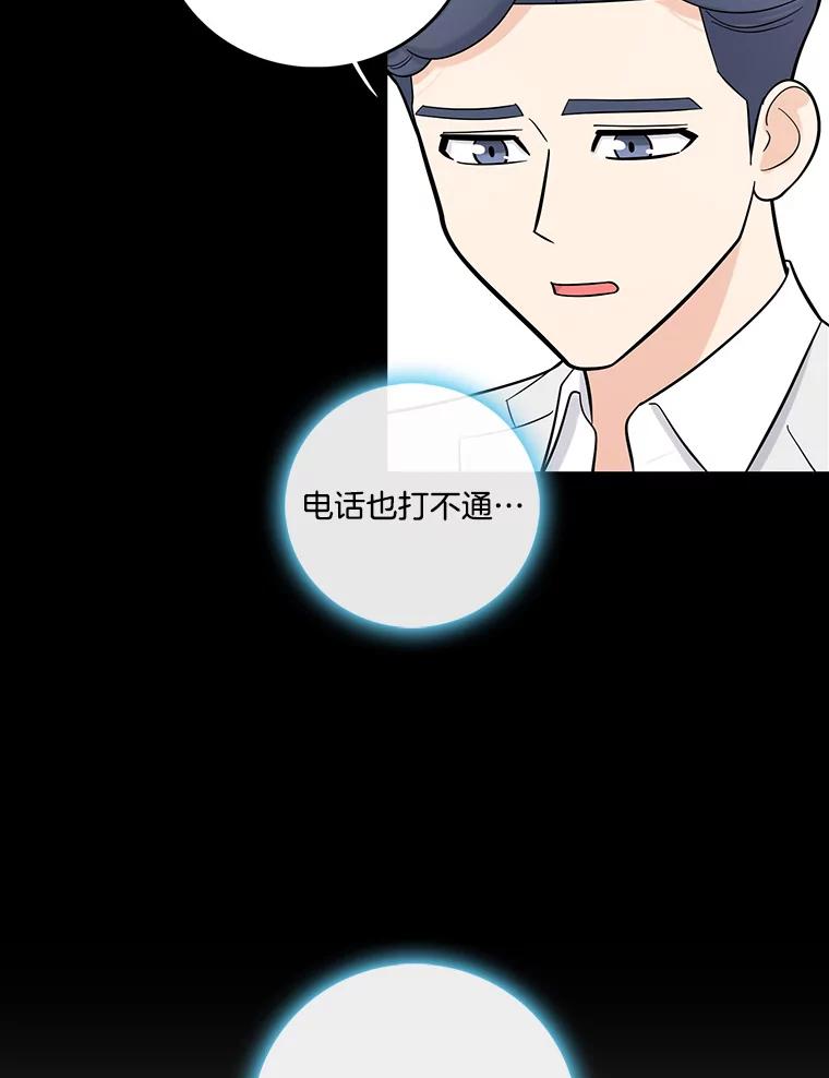 《请守护我》21.紧急董事会议 第59页