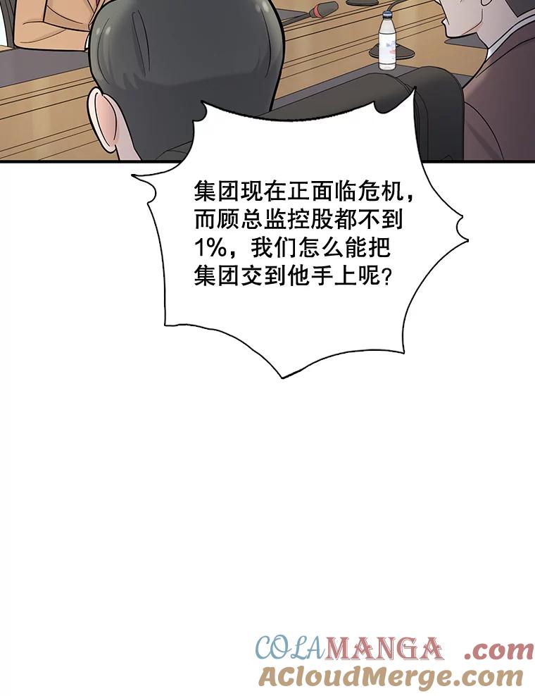 《请守护我》21.紧急董事会议 第73页