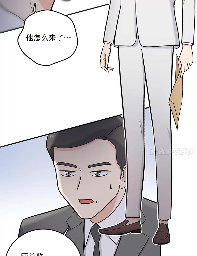 《请守护我》21.紧急董事会议 第87页