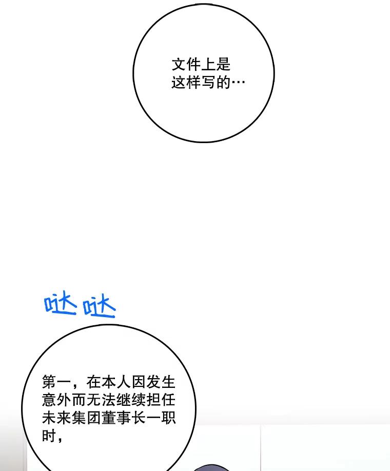 《请守护我》21.紧急董事会议 第92页