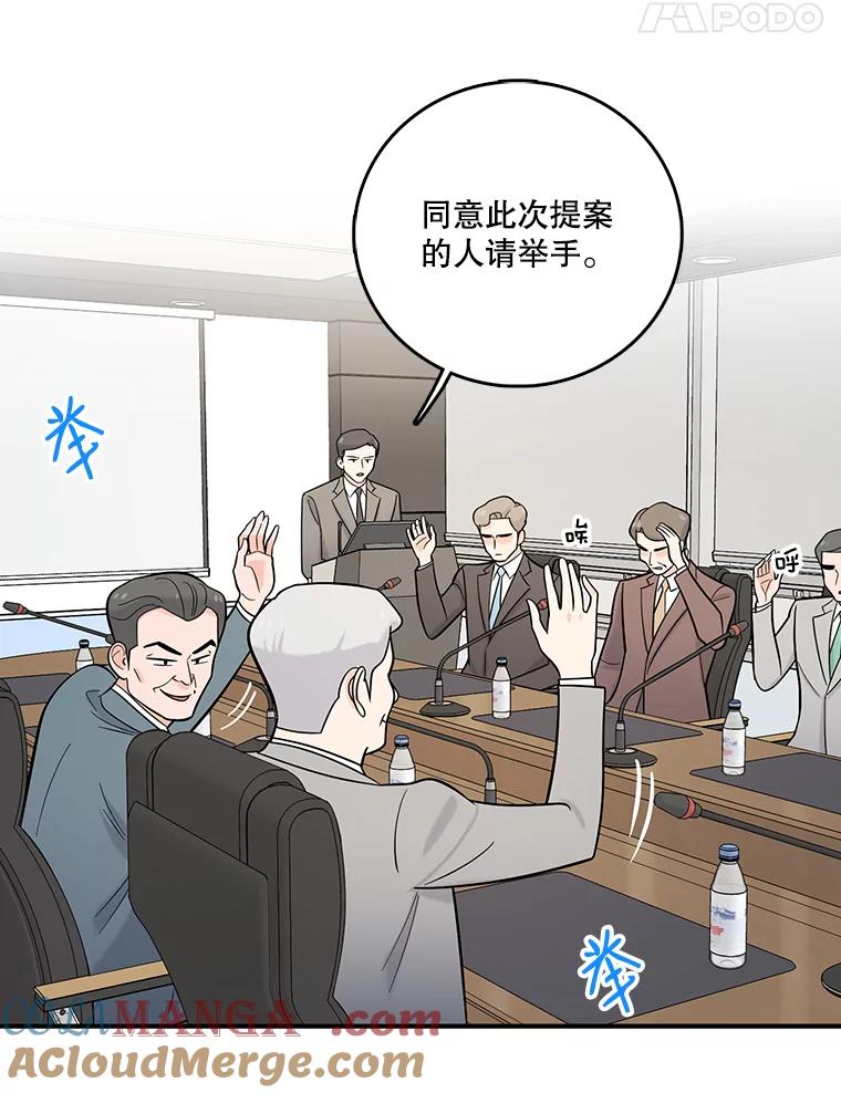 《请守护我》21.紧急董事会议 第81页