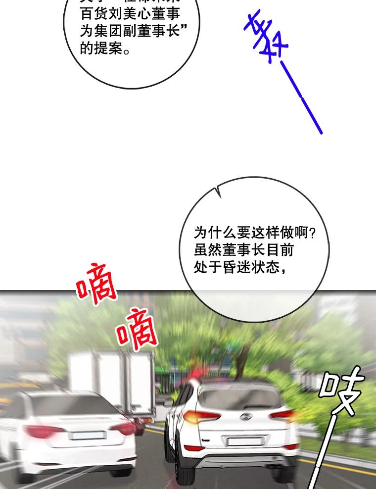 《请守护我》21.紧急董事会议 第68页