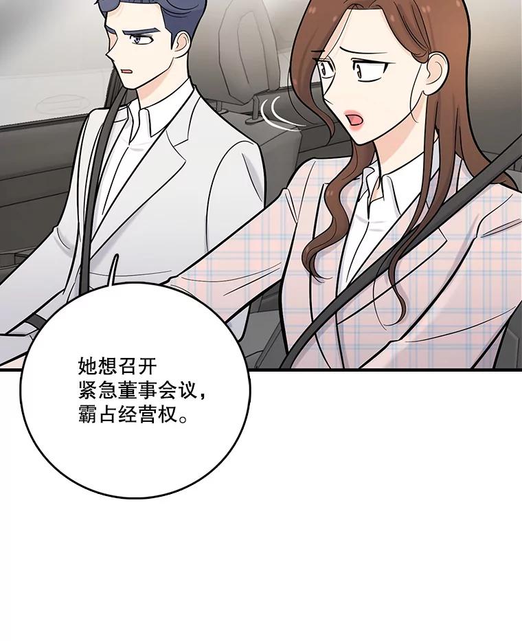 《请守护我》21.紧急董事会议 第46页