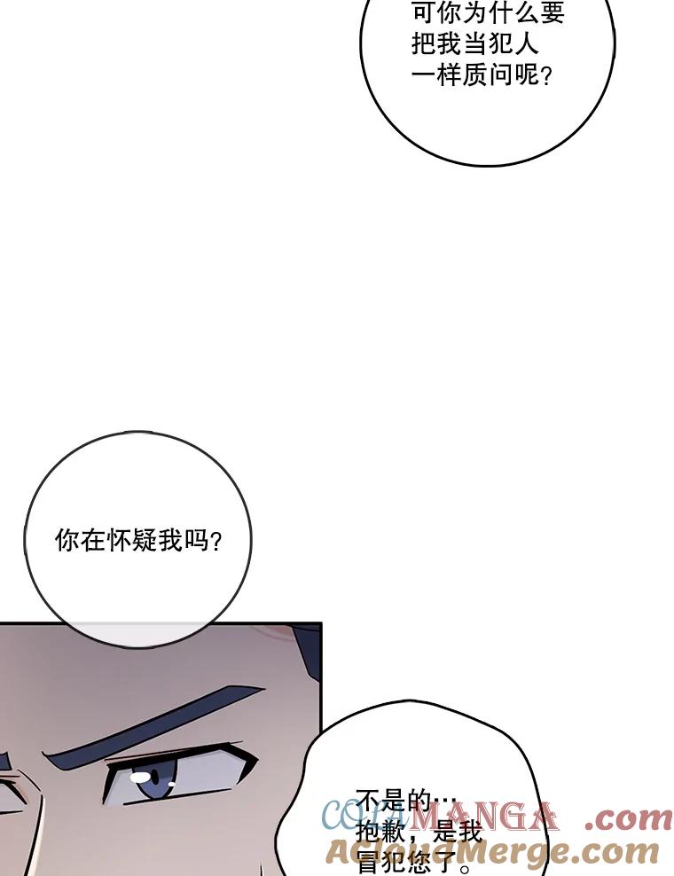 《请守护我》21.紧急董事会议 第13页