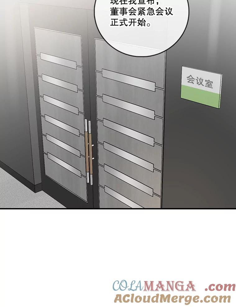《请守护我》21.紧急董事会议 第65页