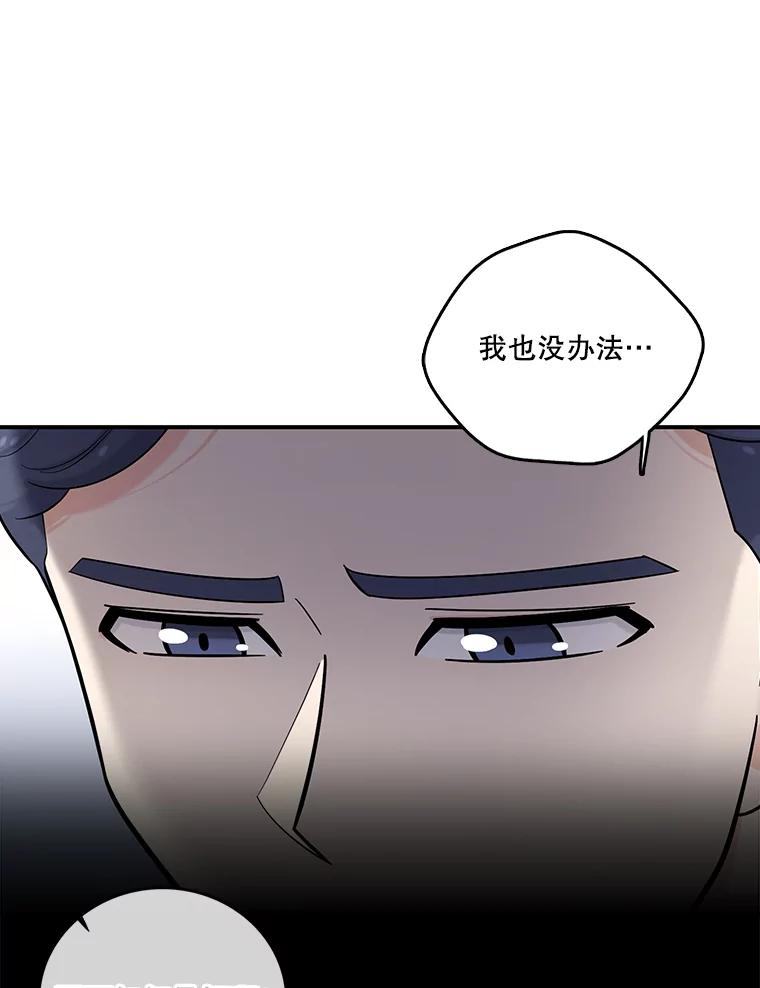 《请守护我》21.紧急董事会议 第55页