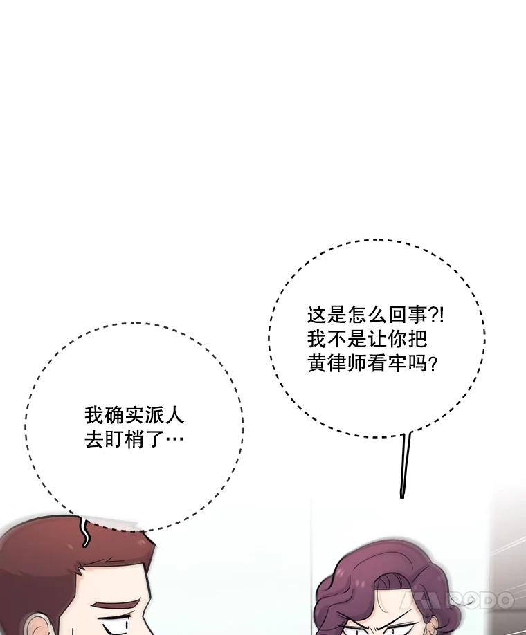 《请守护我》21.紧急董事会议 第90页