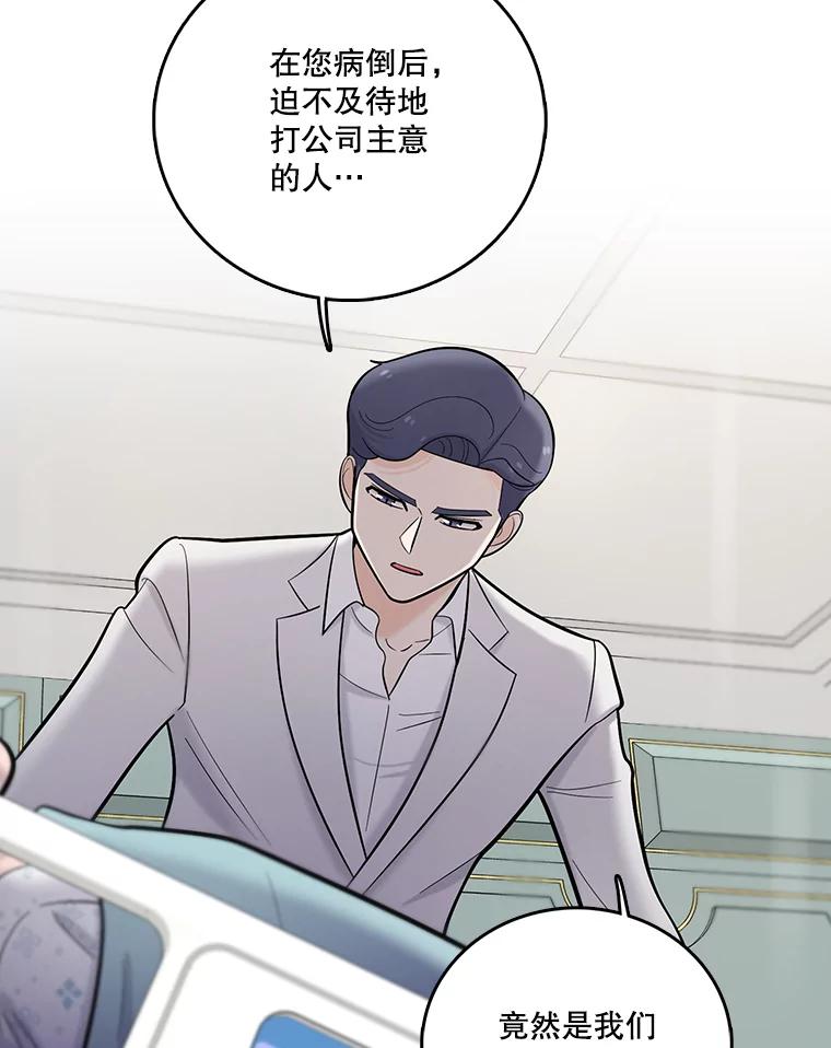 《请守护我》21.紧急董事会议 第28页