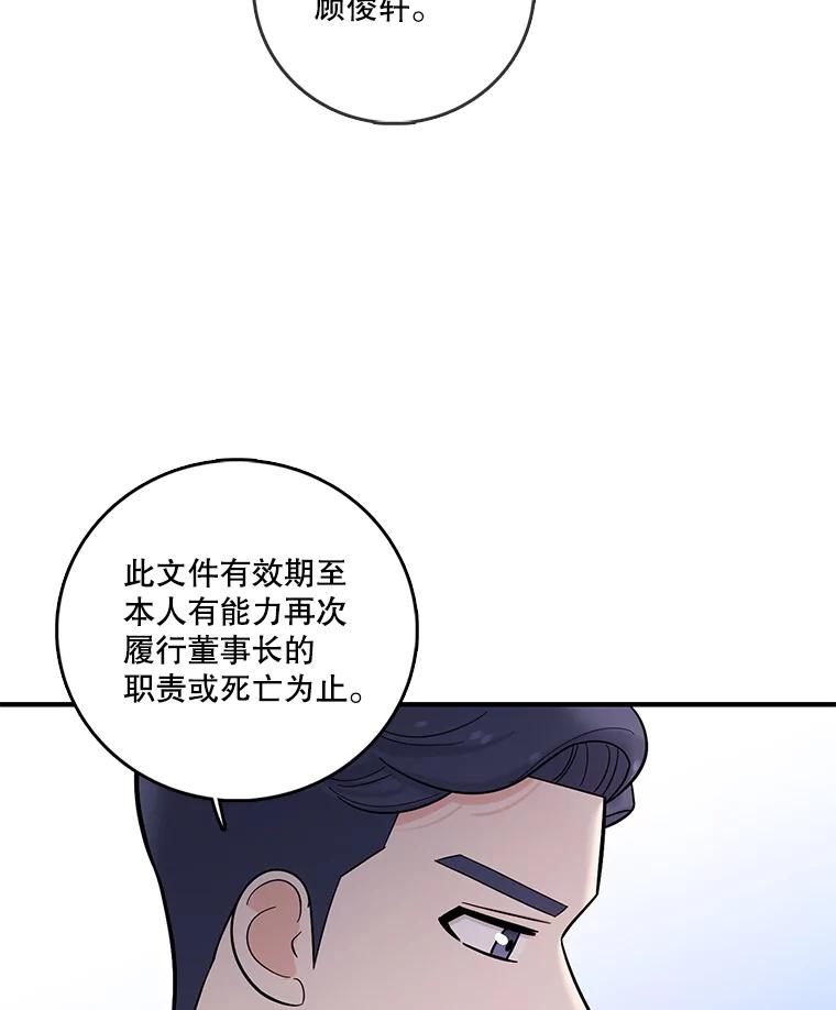 《请守护我》21.紧急董事会议 第95页