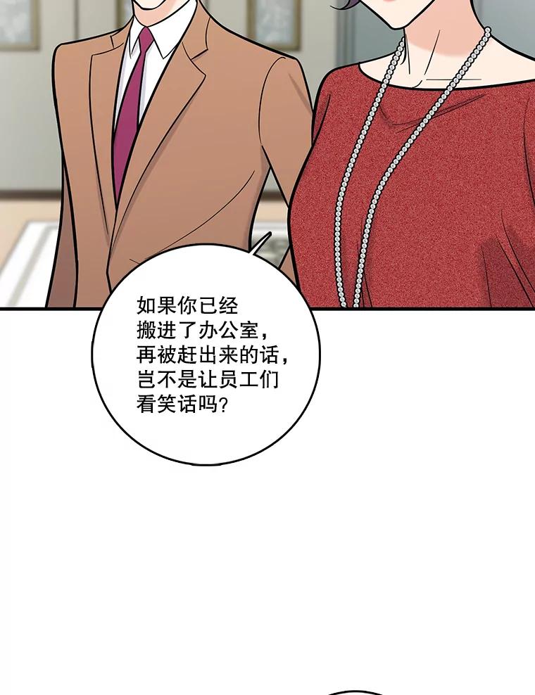 《请守护我》21.紧急董事会议 第22页